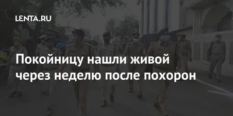 После похорон можно