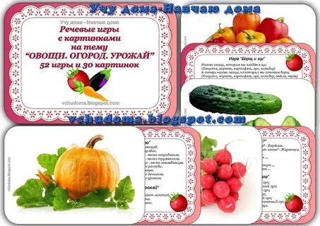 Подвижная игра овощи и фрукты