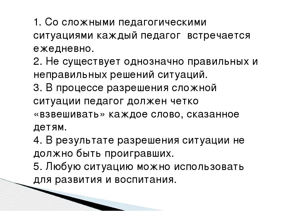 Описание педагогических ситуаций. Сложная педагогическая ситуация. Алгоритм решения педагогической ситуации. Способы решения педагогических ситуаций. Педагогическая ситуация примеры в школе.