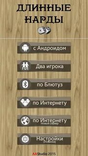 Играть длинные нарды на телефоне