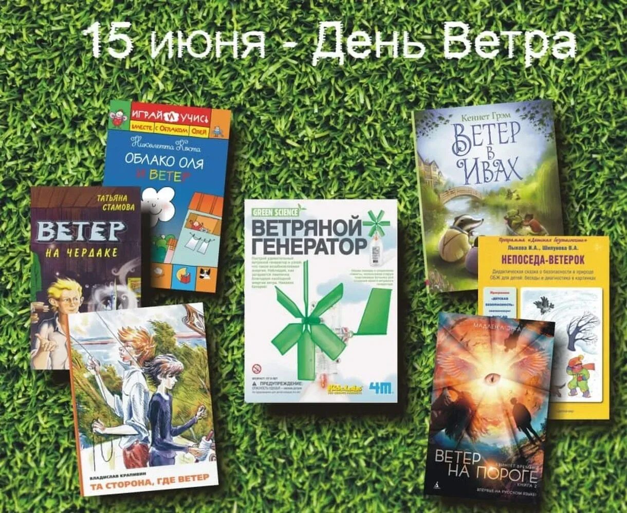 Днем какой ветер. Всемирный день ветра. День ветра 15 июня. Поздравления с Всемирным днем ветра. Всемирный день ветра 15.