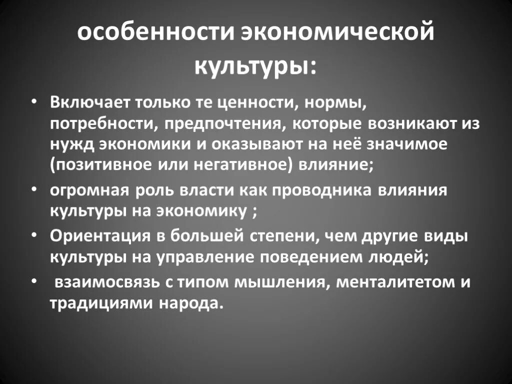 Особенности экономической культуры. Роль экономической культуры. Специфика культуры. Структурные элементы экономической культуры.