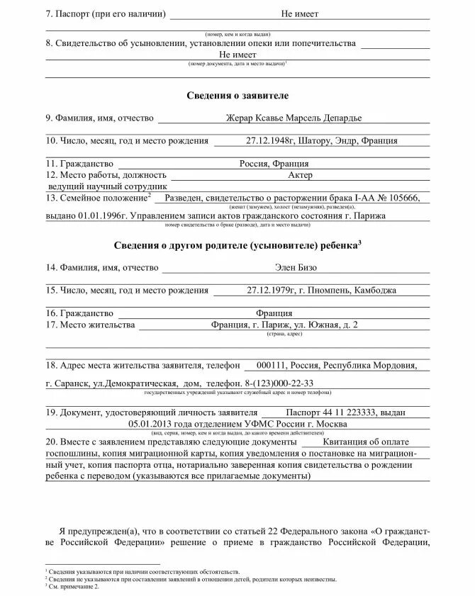 Как правильно заполнить заявление на гражданство. Образец заполнения заявления о принятии в гражданство. Гражданство в заявлении как заполнить. Образец заявление на гражданство по несовершеннолетнему ребенку. Заявление 7 на гражданство ребенка образец заполнения