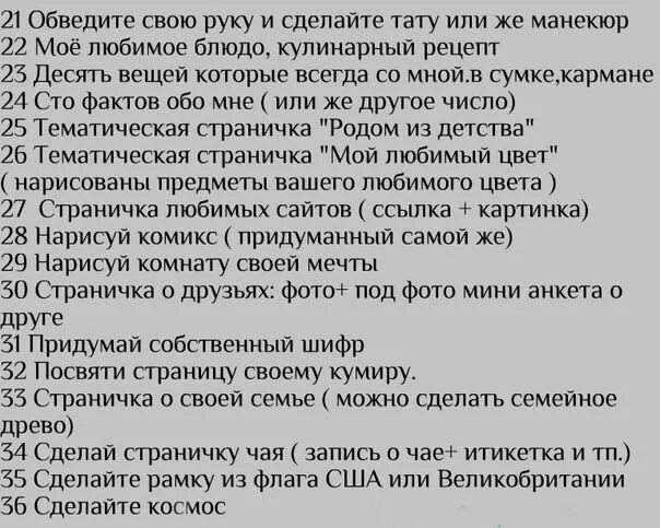 3 факта о характере. Факты обо мне для личного дневника. Идеи для личного дневника факты обо мне. 15 Фактов обо мне вопросы список. Картинка факты обо мне.