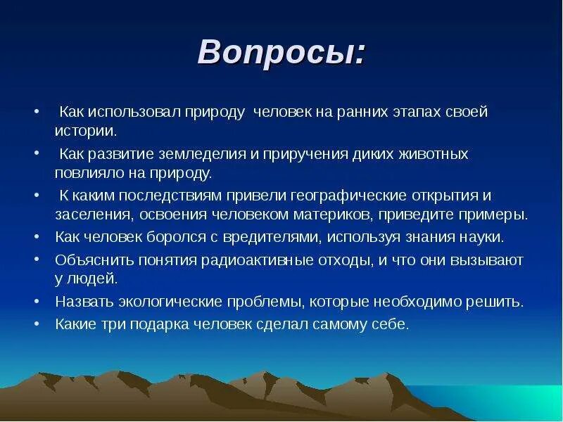 Человек меняет природу природа меняет человека. Сообщение на тему как человек изменял природу. Доклад на тему как человек изменил природу. Сообщение на тему как человек изменил землю. Человек изменяет природу.