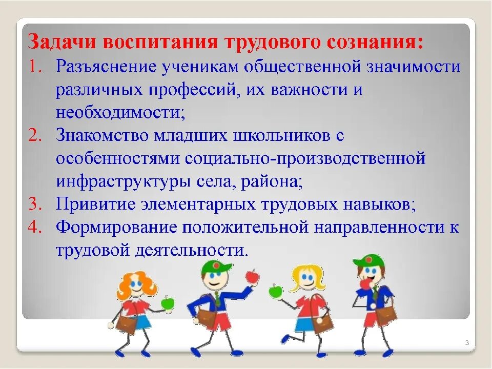 Задачи трудового воспитания. Задачи трудового воспитания школьников. Цель трудового воспитания школьников. Трудовое воспитание задачи воспитания.