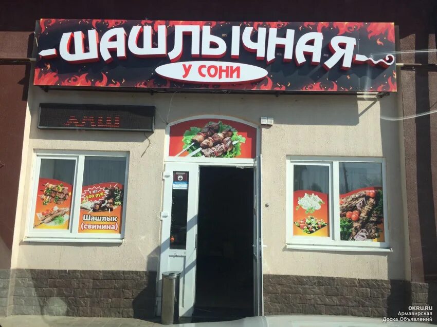 Армавир шашлык с доставкой. Армавир шашлык с доставкой