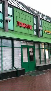 Ломбард на вокзале