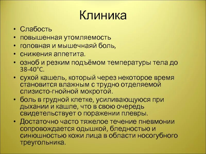 Слабость но нет температуры. Озноб и ломота в теле, слабость. Слабость в теле без температуры причины. При снижении температуры знобит. Боль в костях температура слабость