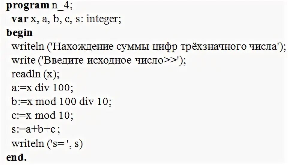 Программа нахождения суммы цифр трехзначного числа Паскаль. Программа на Паскале сумма цифр трехзначного числа. Программа сумма цифр числа Паскаль. Программа в Паскаль для нахождения суммы цифр.