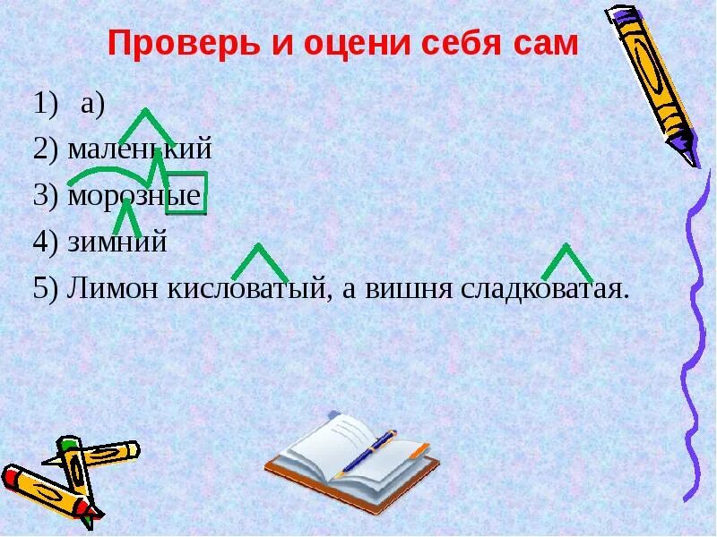 Суффикс слова низкий. Слова с суффиксом к. Суффикс в слове маленький. Маленькой суффикс. Маленькая суффикс.