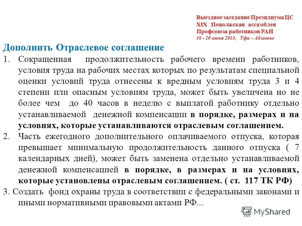 темы выездов