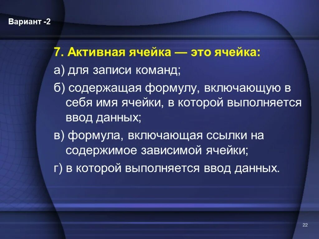 Ячейка это в информатике. Активная ячейка это ячейка. активная ячейка это ячейка для записи команд содержащая. активная ячейка в excel это ячейка. активная ячейка это ячейка в информатике.