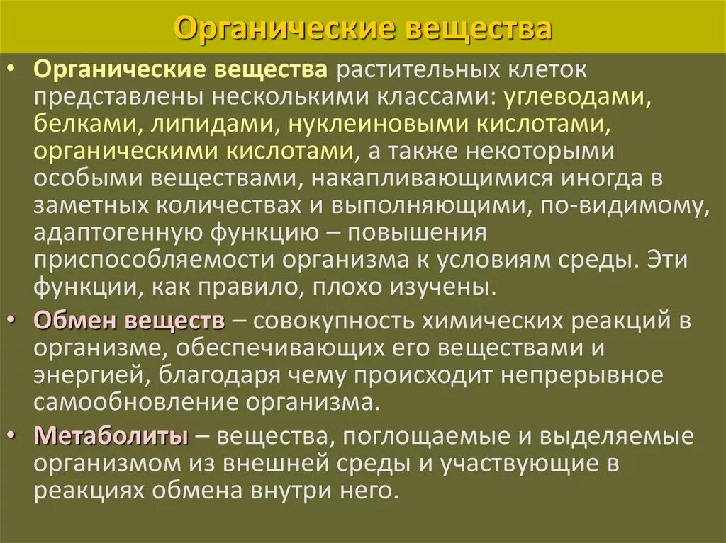 Органическим является