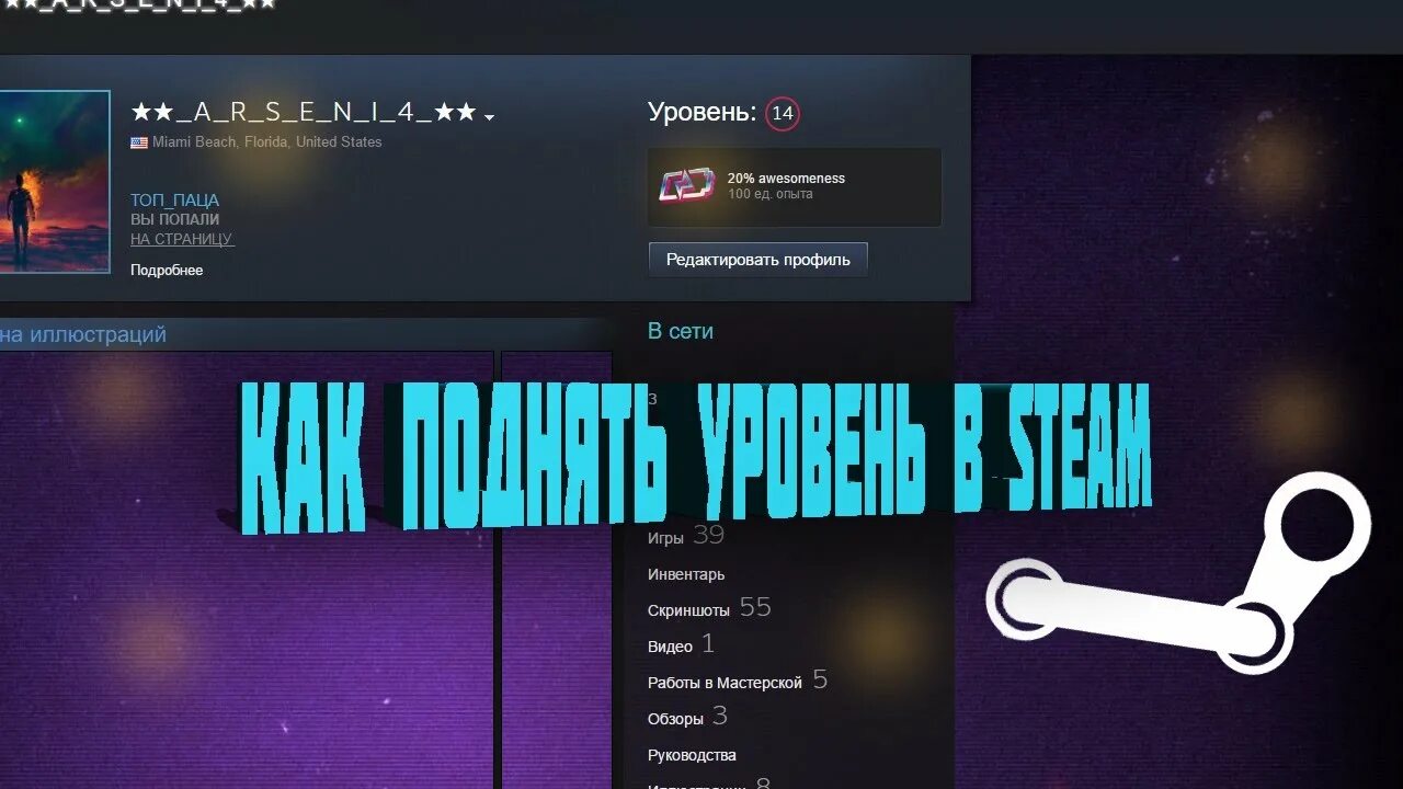 Как получить первый уровень в стиме. Как получить первый уровень в стиме