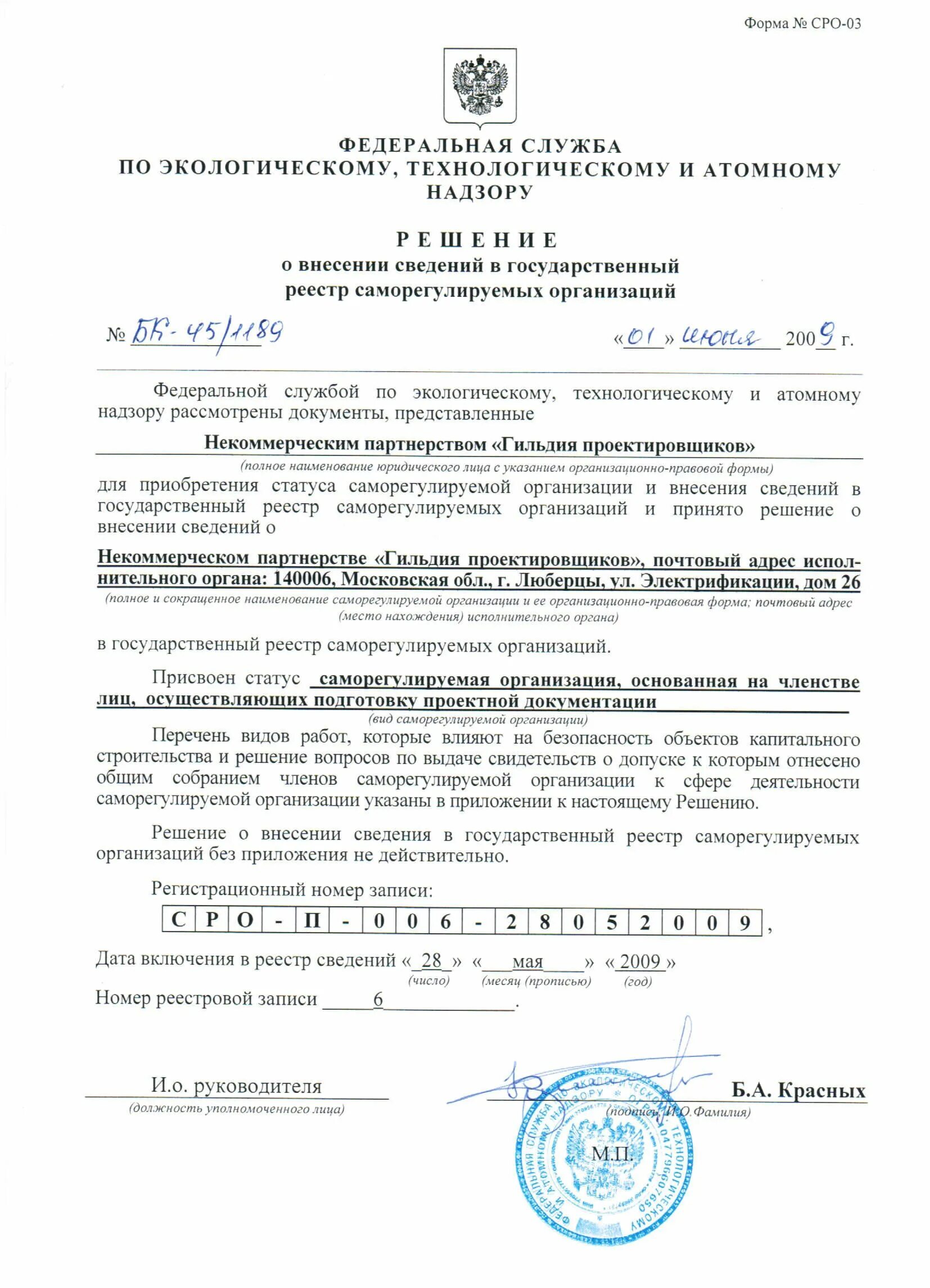 национальный реестр организаций. реестр москвы. нац реестр специалистов в области строительства. государственный реестр сро. национальный реестр 2009 логотип.