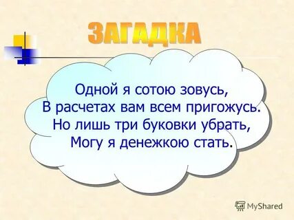 Три лишь