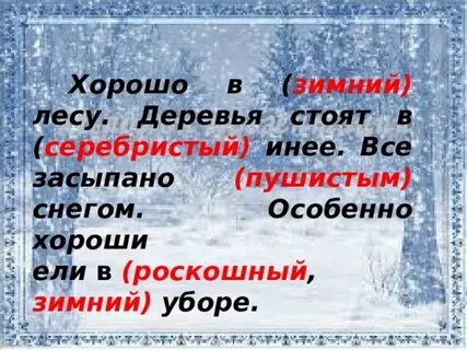 Серебряный иней словосочетание