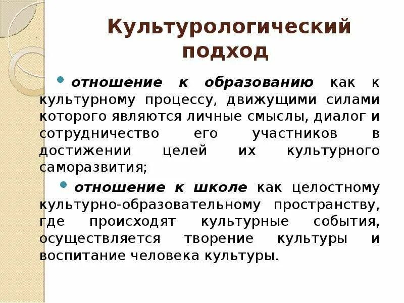 Культурологический подход в образовании. Содержание культурологического подхода. Содержание культурологического подхода. Культурологический подход в педагогике. Культурологический подход.