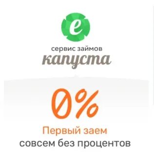 Займу е капуста