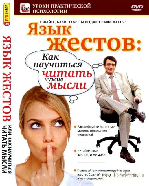Язык жестов книга оксана сергеева. Язык жестов как читать мысли без слов. Стрессовая позиция у стенки. Оксана сергеева язык жестов. Язык жестов как читать мысли.