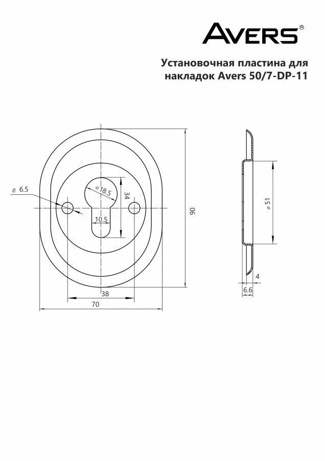 Декоративная накладка avers dp-13-c-g 27901. Броненакладка аверс. Броненакладка аверс. Защитная накладка avers pro 50/11-cr. Защитная накладка avers pro 50/11-cr.