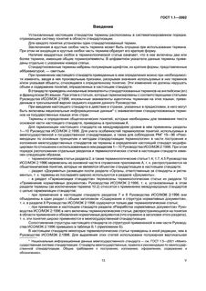 Стандартизация понятия и определения
