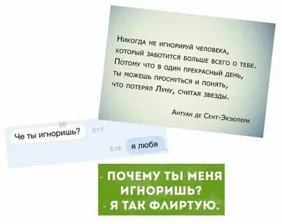 Что если игнорировать парня