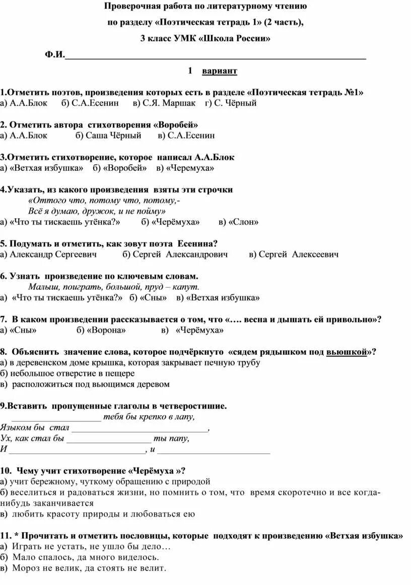 Зарубежная литература 4 класс тест. Проверочные работы по литературному чтению. Проверочная работа по литературному чтению 3 класс школа. Проверочная работа по литературе 3 класс поэтическая. К проверочной работе по теме "поэтическая тетрадь ".