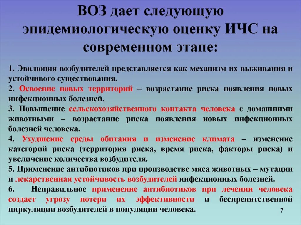 Эпидемиологическая чс. Эпидемиологические ЧС. Заболевания при ЧС. Эпидемиология чрезвычайных ситуаций. Инфекции вызывающие Чрезвычайные ситуации.