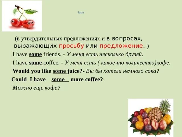 Some с исчисляемыми. Предложения с some. Some в утвердительных предложениях. Утвердительные предложения с som. 3 Утвердительных предложения с some и any.