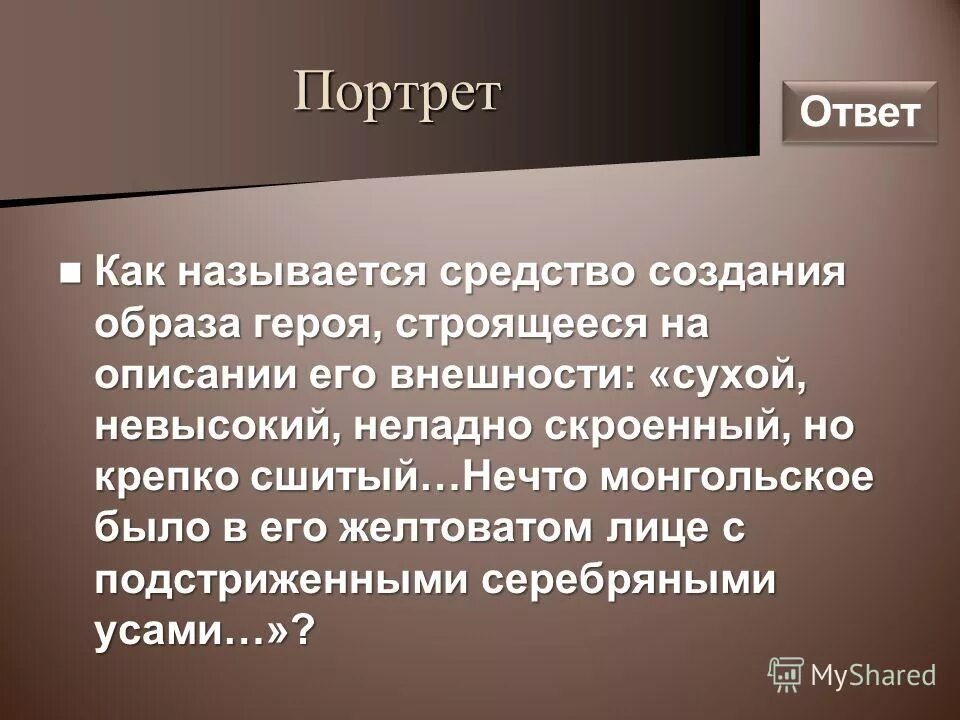 Чистый понедельник егэ. Средство создания образа героя строящееся на описании его. Средство характеристики персонажа. Средство создания героя строящееся на описании его внешности. Средства создания образа героя в литературе.