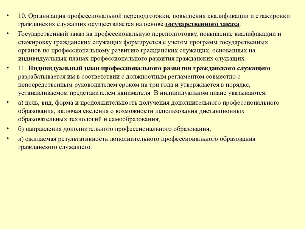 Программы повышения квалификации стажировка. Профессиональная подготовка, повышение квалификации и стажировка. Индивидуальный план государственного служащего. Квалификация государственных служащих. Повышение квалификации и переподготовка служащих..