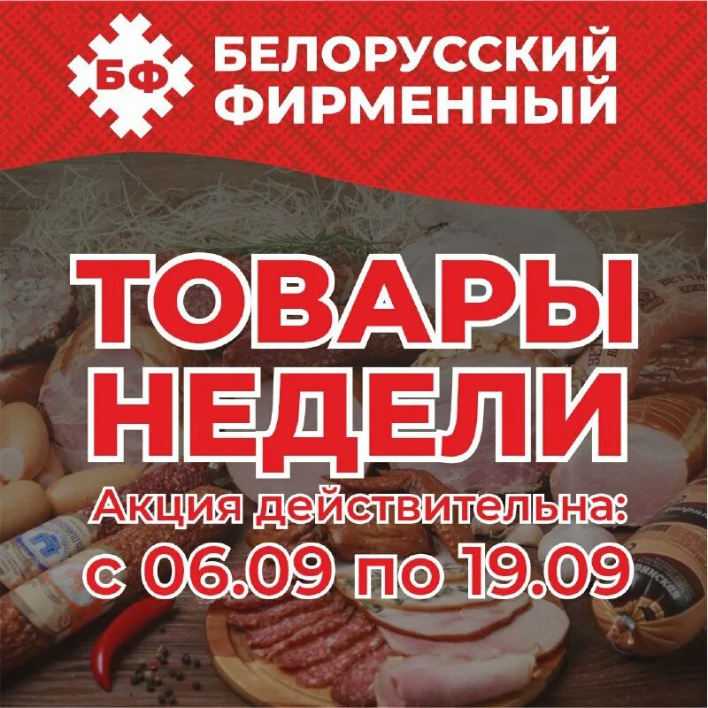 белорусский фирменный омск