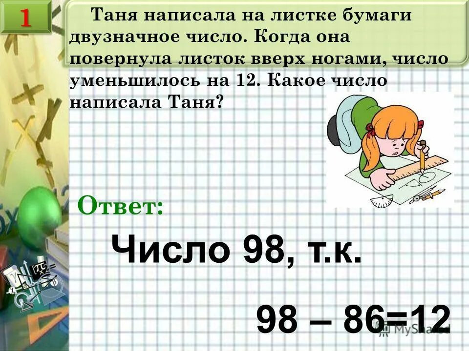 Напишите какое число