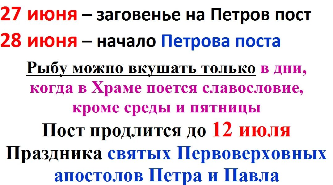 Главный пост 2024. Петровский пост в 2024. Когда начинается пост в 2024. Когда начинается Петровский пост 2024. Посты в 2024 году православные.