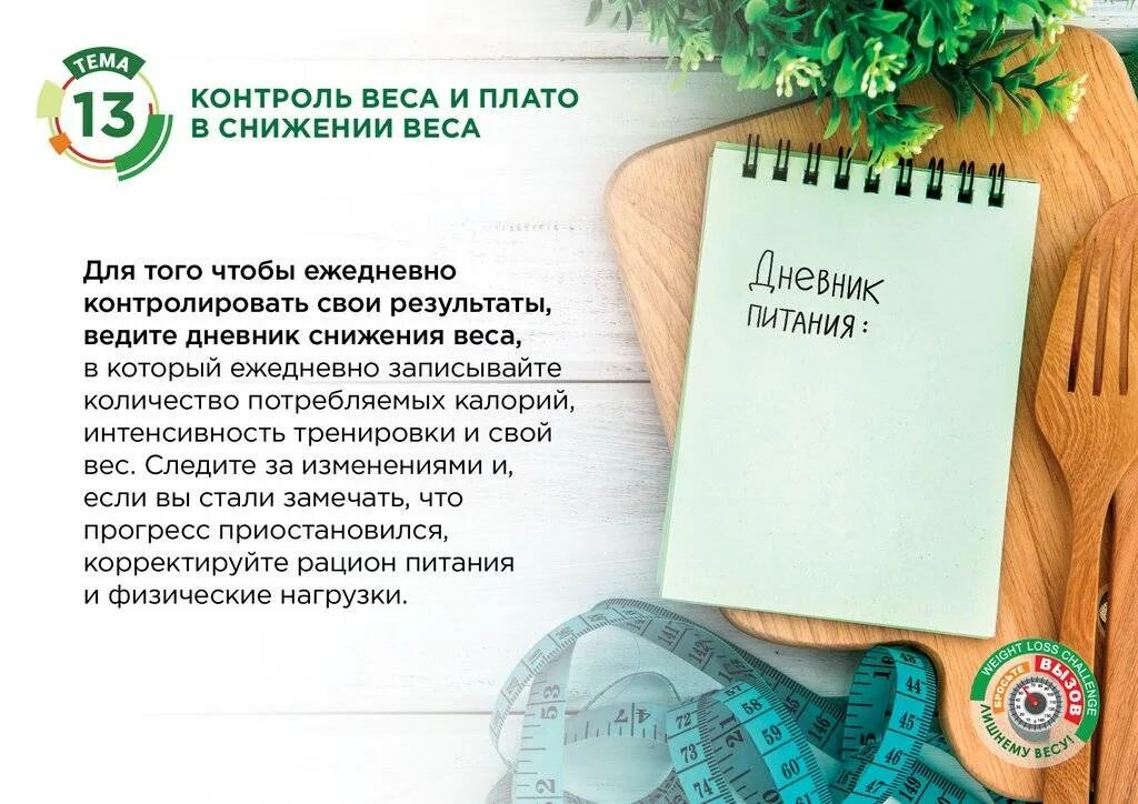 Плато в снижении веса. Эффект плато в похудении. Плато в снижении веса Гербалайф. Плато веса при похудении. Почему стоит вес на диете