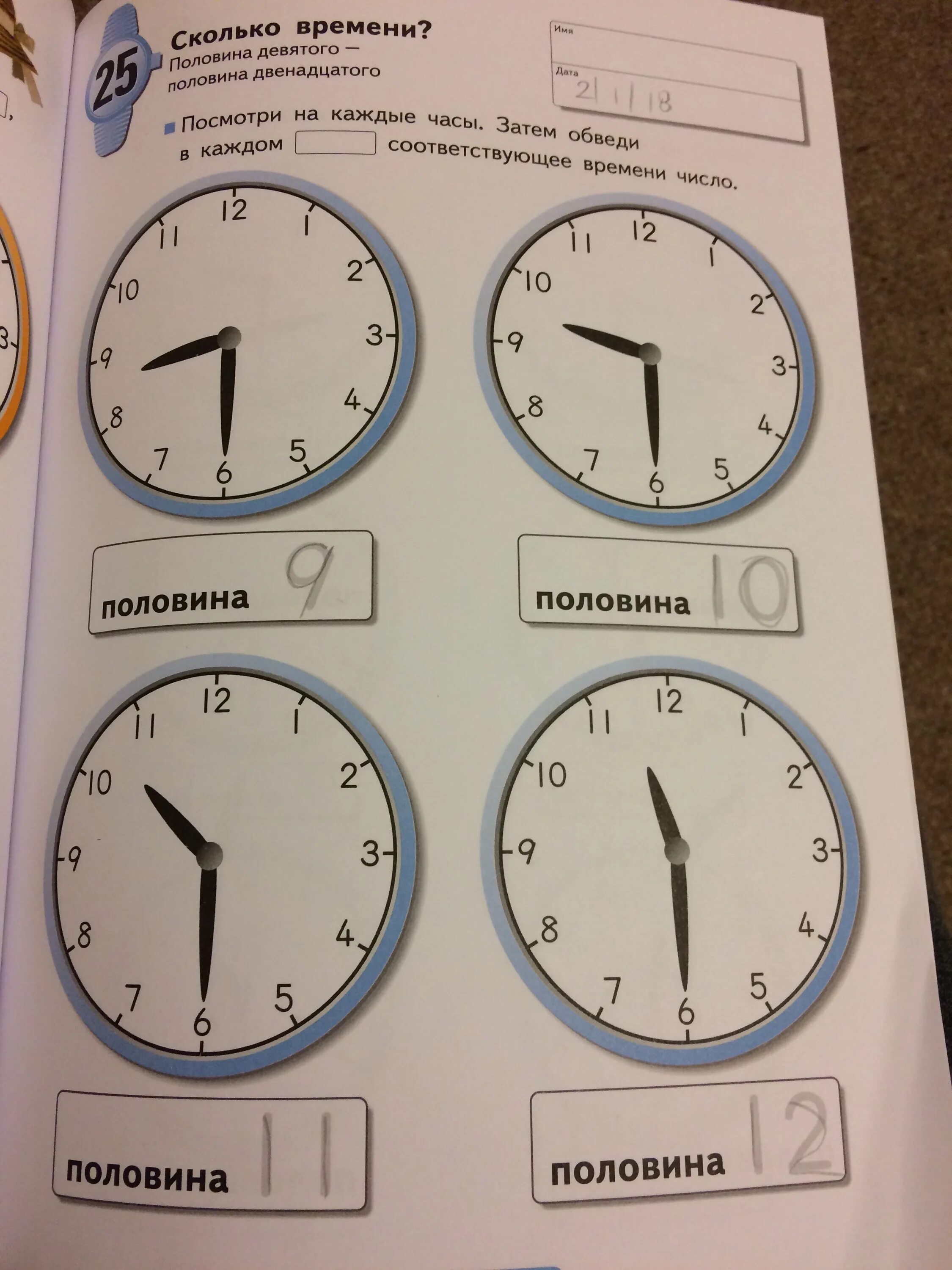 На часах половина 9. Половина девятого на часах. Пол девятого это сколько времени. Половина девятого на часах это сколько. Часы с половиной часа.