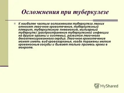Исход милиарного туберкулеза легких
