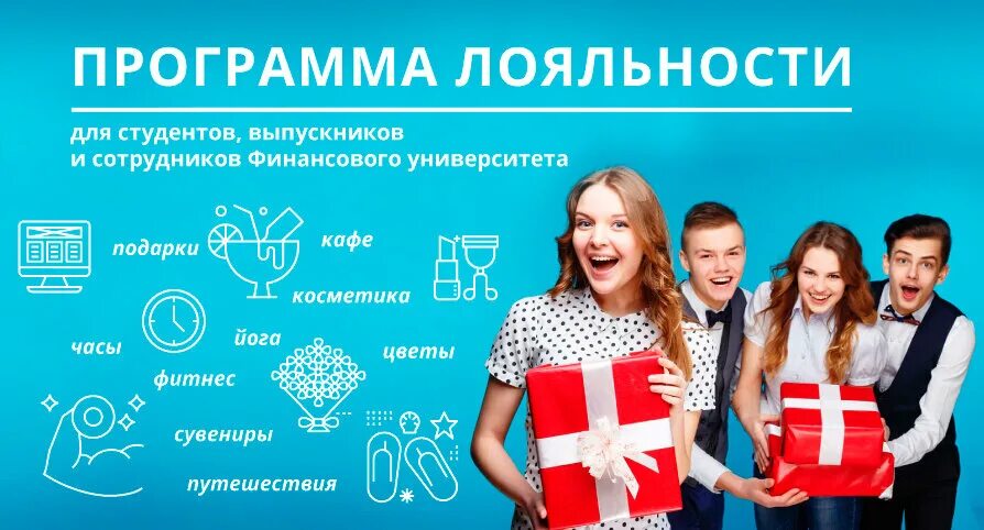 Программа лояльности исследование. Программа лояльности.. программа лояльности реклама. партнерская программа лояльности. программа лояльности для сотрудников.