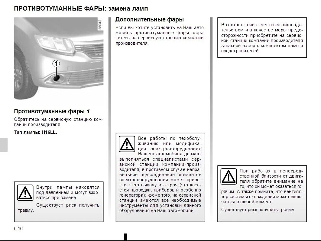 Рено логан 1 как отрегулировать. Регулировка фары 2 рено логан-2. регулировочные винты на фаре рено логан 2. регулировка ближнего света фар на рено логан 2. регулировка фар рено сандеро степвей 1.