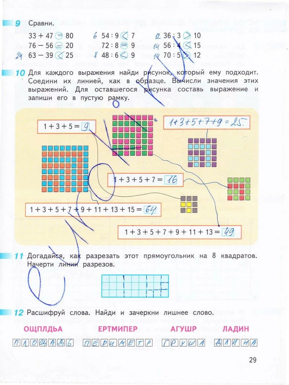 Математика 3 класс рабочая тетрадь стр 29. Математике рабочая тетрадь 3 класс Дорофеев гдз. Рабочая тетрадь математика третий класс Дорофеев часть 2. Гдз по математике 3 класс рабочая тетрадь Дорофеев Миракова бука. Рабочая тетрадь математика 2 часть 3 класс страница 29 Дорофеев.