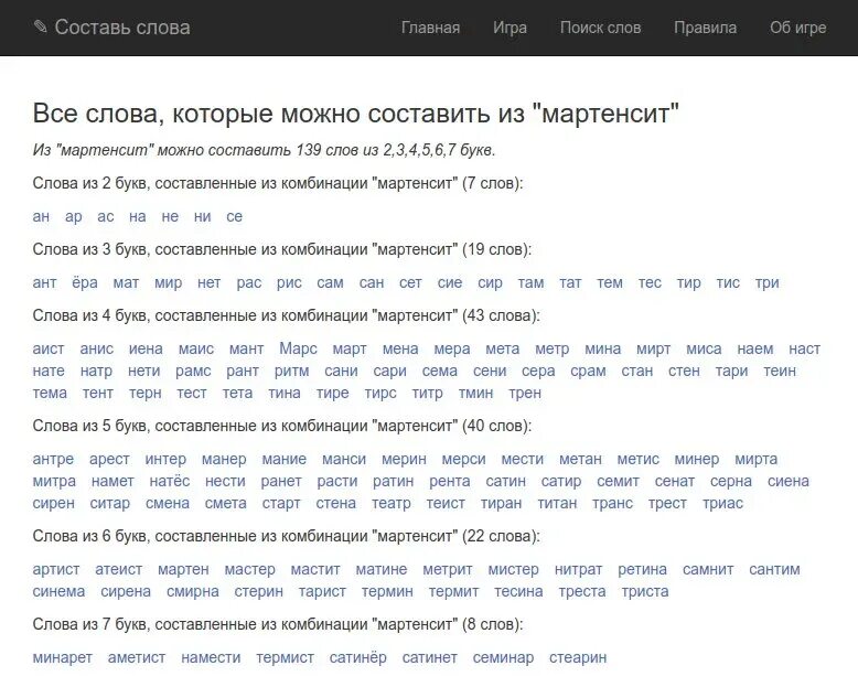Программы составляющие слова из букв. Длинные слова для игры. слова для игры в слова длинные список. длинные слова для игры в слова из слова. длинное слово для составления слов.