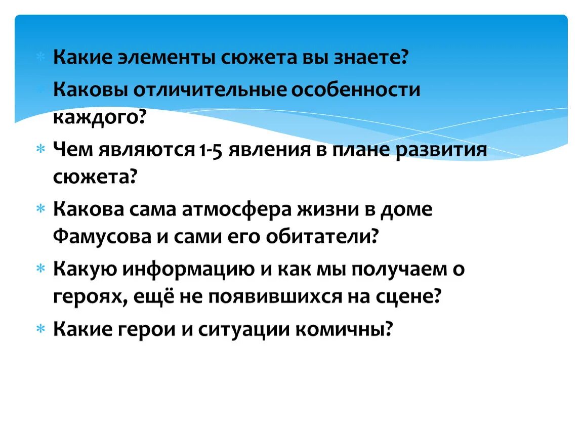 Какие элементы сюжета. Какие элементы сюжета вы знаете. Какие элементы сюжета вам известны.