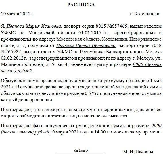 Расписка о возврате средств образец. Как правильно составить расписку о долге денежных средств. Правильное составление расписки о долге денежных средств. Форма долговой расписки между физическими лицами образец. Правильное составление расписки о долге денежных.