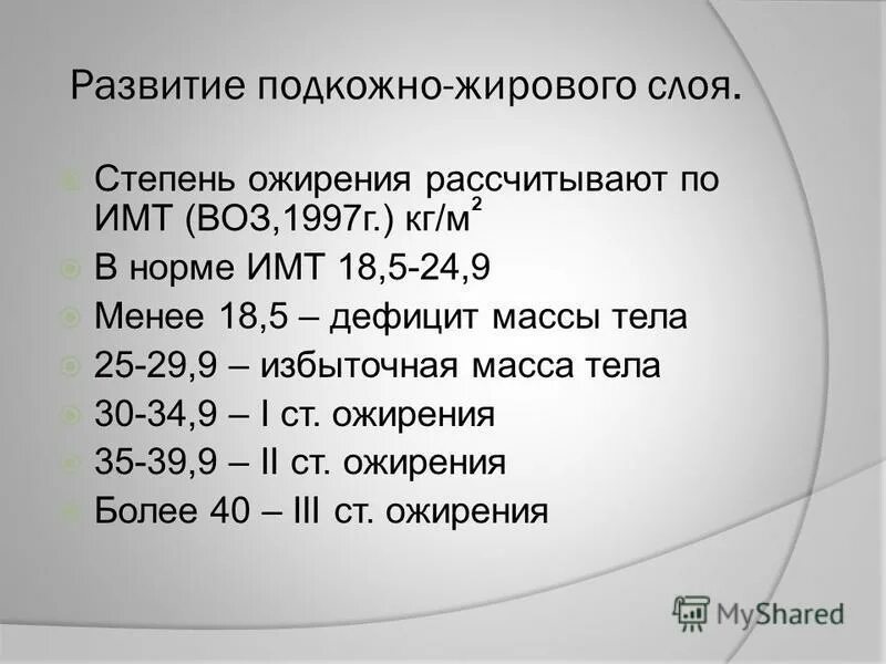 степень развития подкожно жировой клетчатки