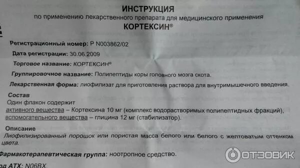 Можно ли колоть кортексин при температуре. Кортексин состав. кортексин состав препарата. полипептиды коры головного мозга препараты. кортексин уколы 2 мл воды для инъекций.