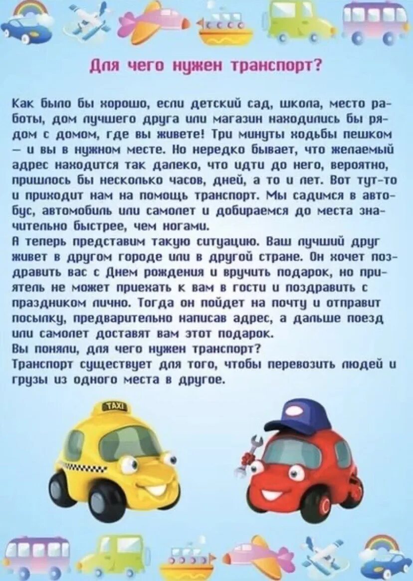 Пальчиковая гимнастика транспорт ранний возраст. Тема недели транспорт 2 младшая. Тема недели транспорт виды транспорта. Тема недели транспорт 2 младшая. Пдд в транспорте для детей.