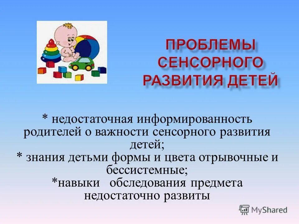 Сенсорное воспитание это. Сенсорное развитие детей младшего дошкольного возраста. Сенсорное воспитание дошкольников это. Развитие сенсорных способностей дошкольников. Формы работы по сенсорному развитию.