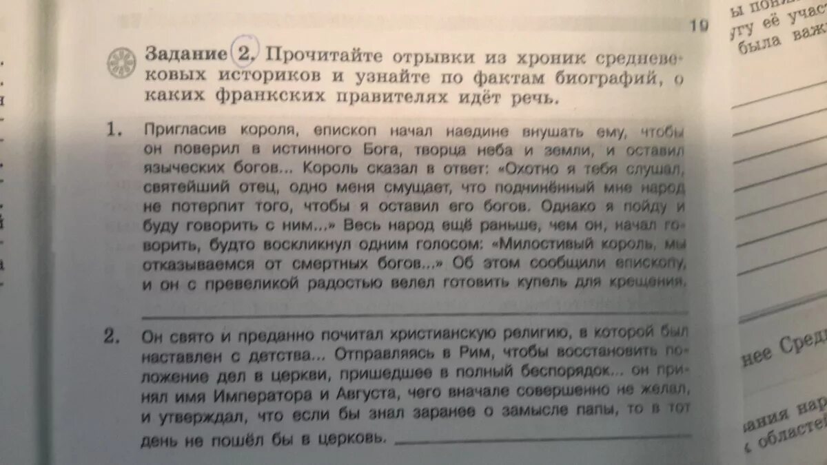 О каком князе идет речь в отрывке. Прочитайте отрывки из Хроник средневековых. Прочитайте задание из отрывка историка. Прочитать отрывок. Каких франкских правителях идет речь.